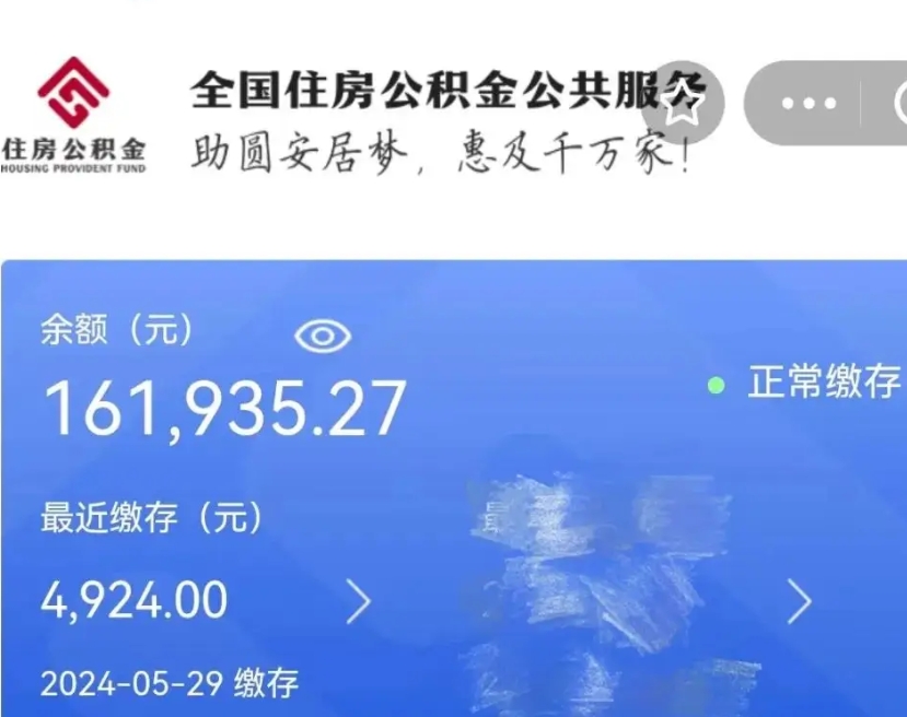 淮北公积金能取出来花吗（住房公积金可以取出来花吗）