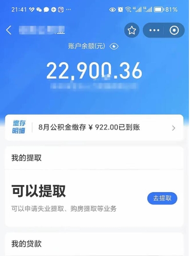 淮北公积金怎么一次性取（住房公积金如何一次性提取）